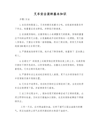 叉车安全装卸基本知识
