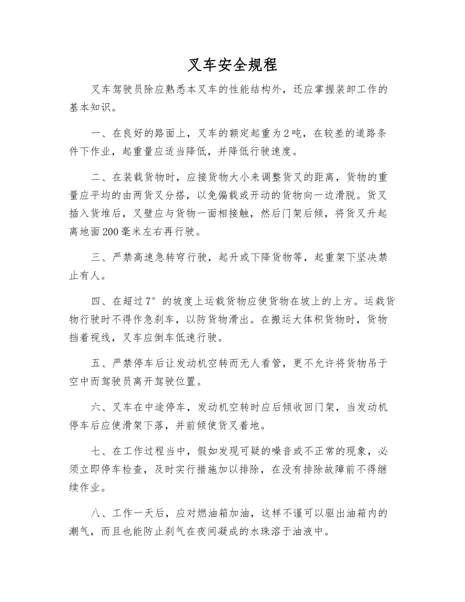 叉车安全规程_第1页