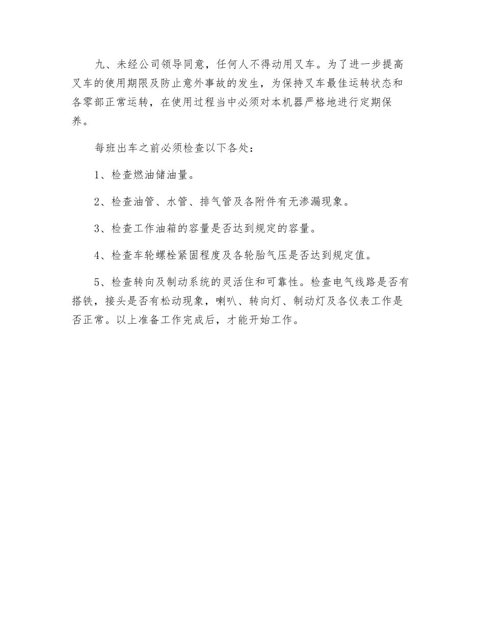 叉车安全规程_第2页