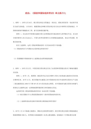 政治：《国家和国际组织常识》单元练习七（新人教选修3）