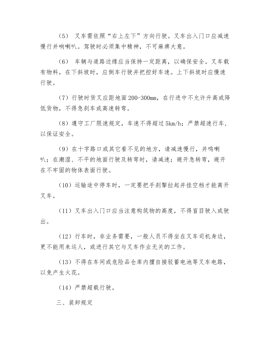 叉车工作程序要求_第2页