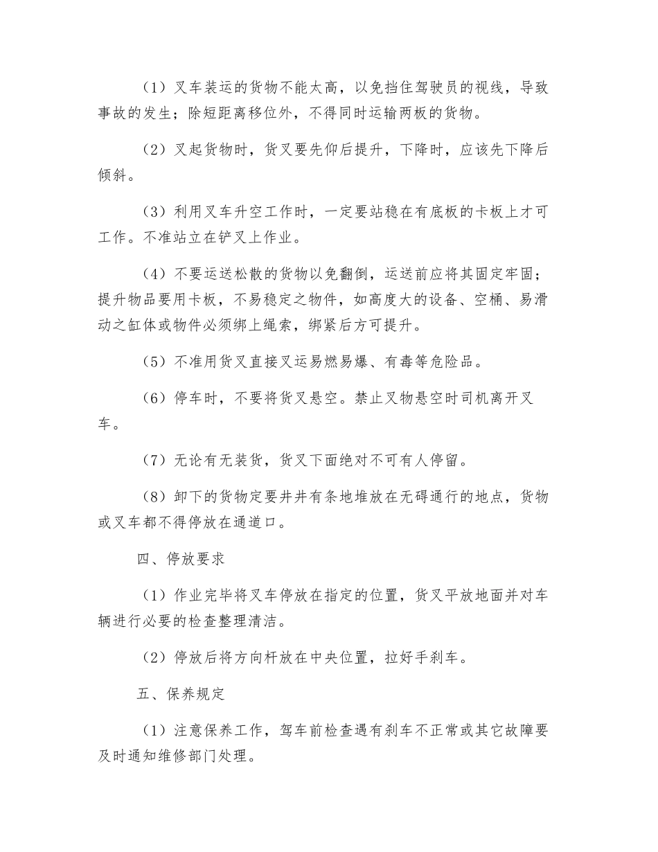 叉车工作程序要求_第3页