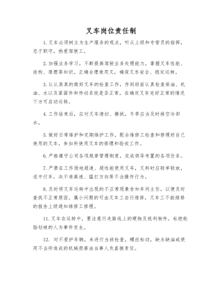 叉车岗位责任制