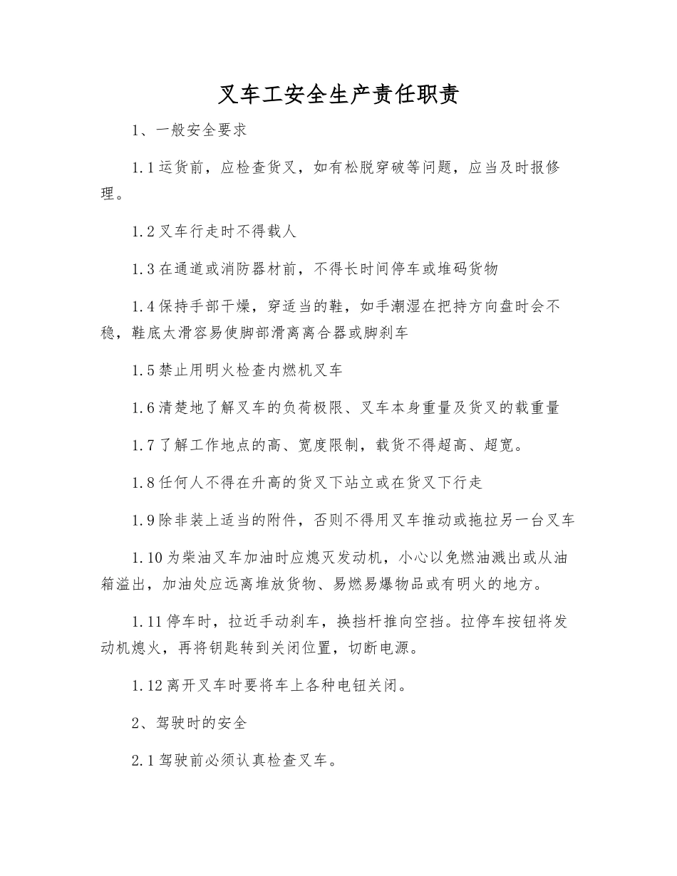 叉车工安全生产责任职责_第1页