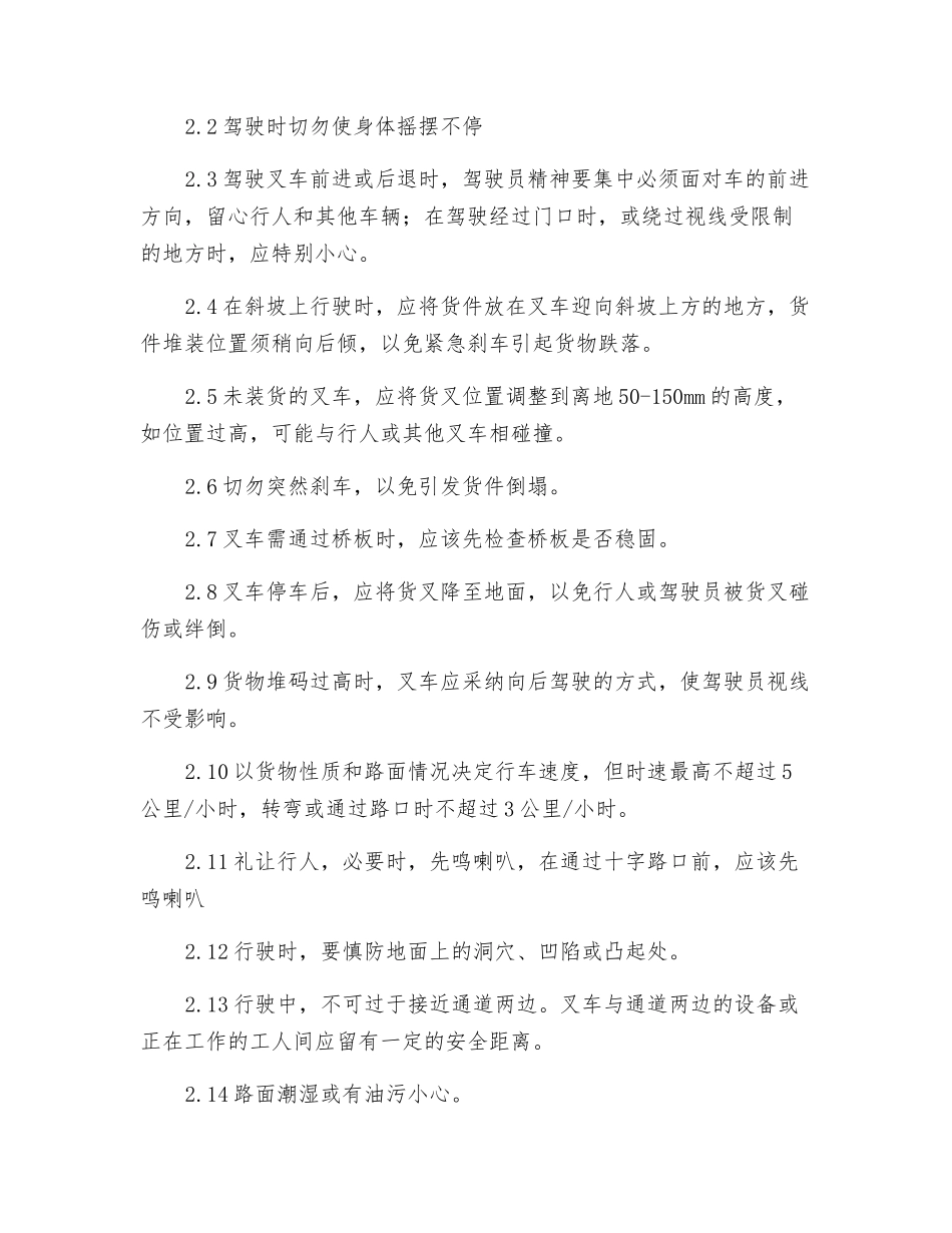 叉车工安全生产责任职责_第2页