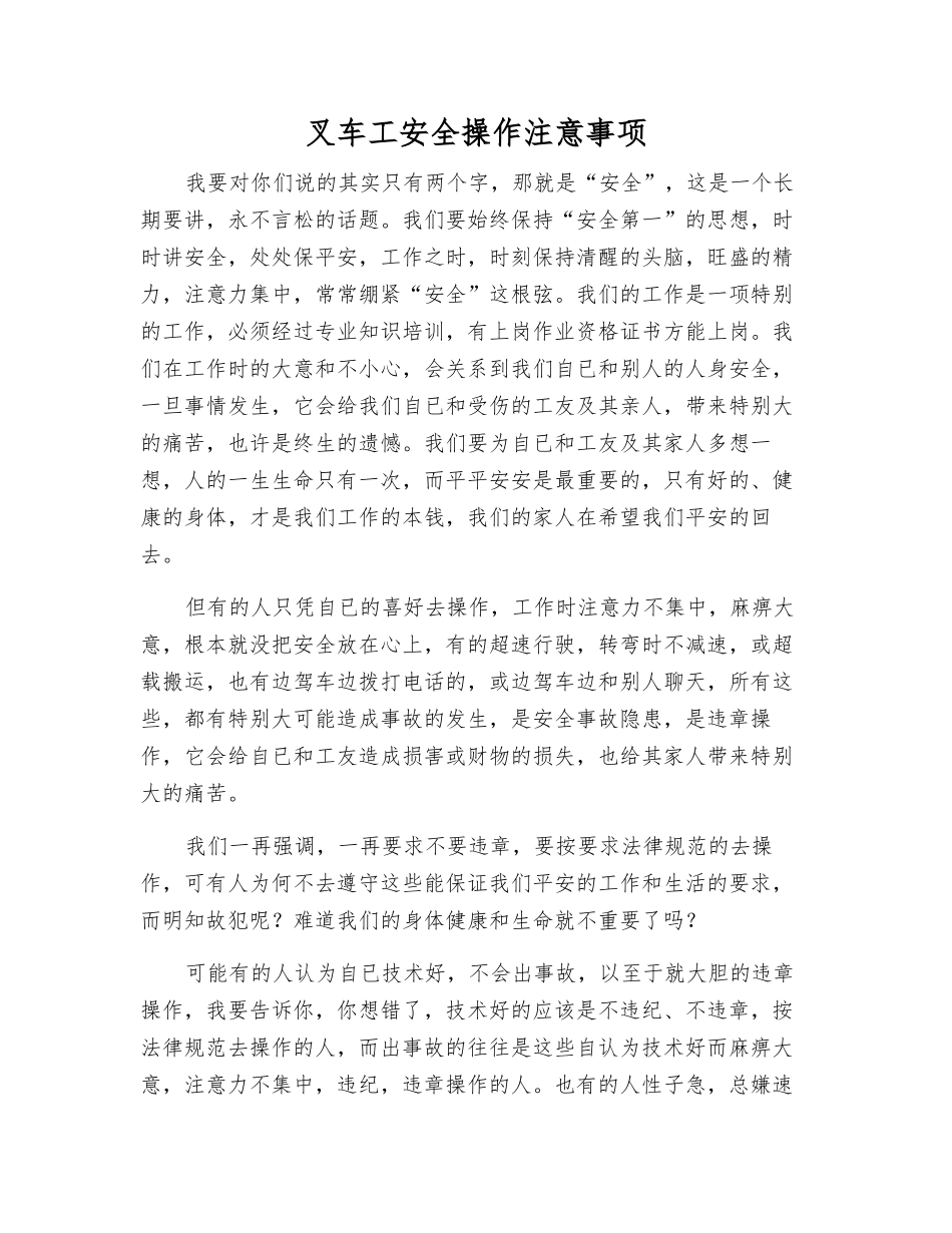 叉车工安全操作注意事项_第1页