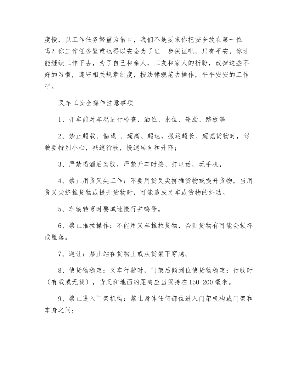 叉车工安全操作注意事项_第2页