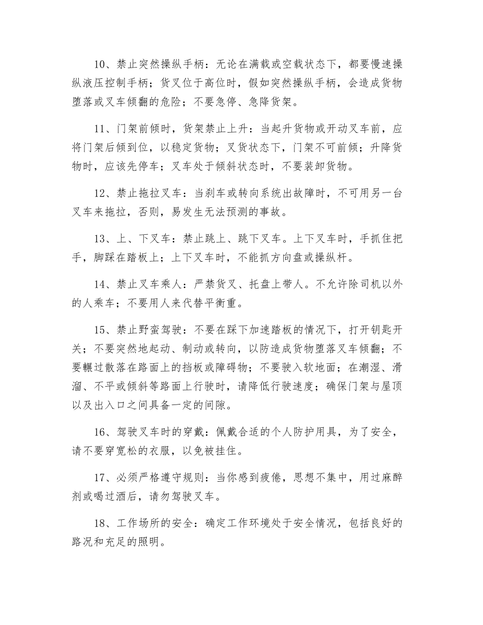 叉车工安全操作注意事项_第3页