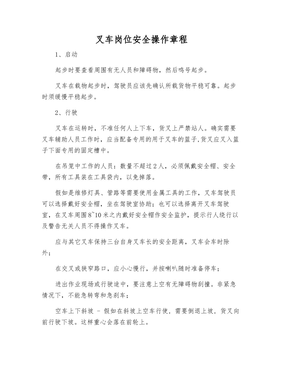 叉车岗位安全操作规程_第1页