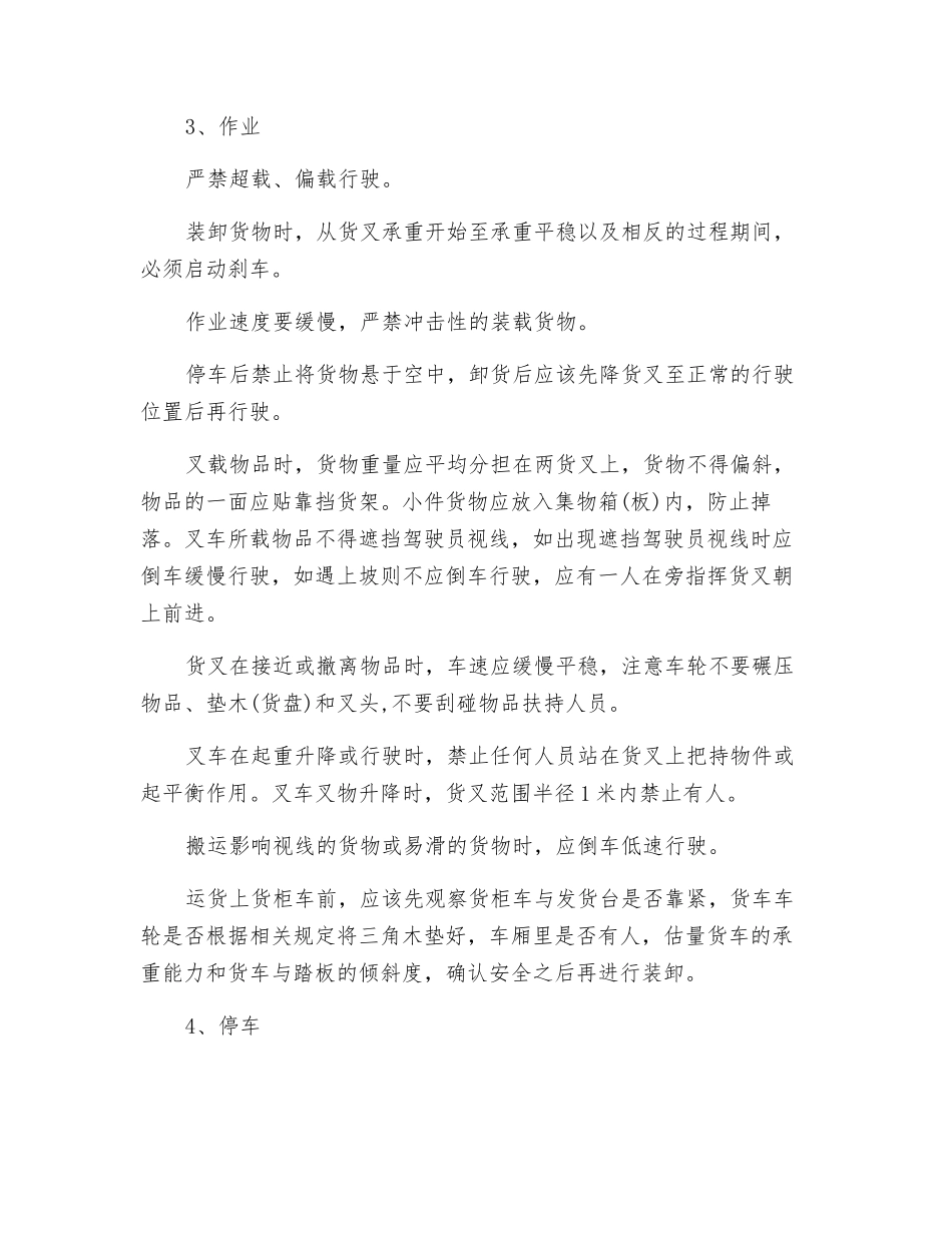 叉车岗位安全操作规程_第2页