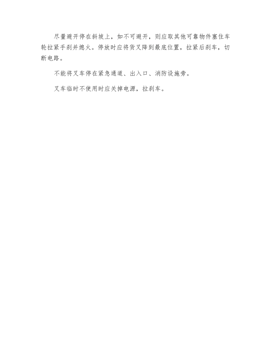 叉车岗位安全操作规程_第3页