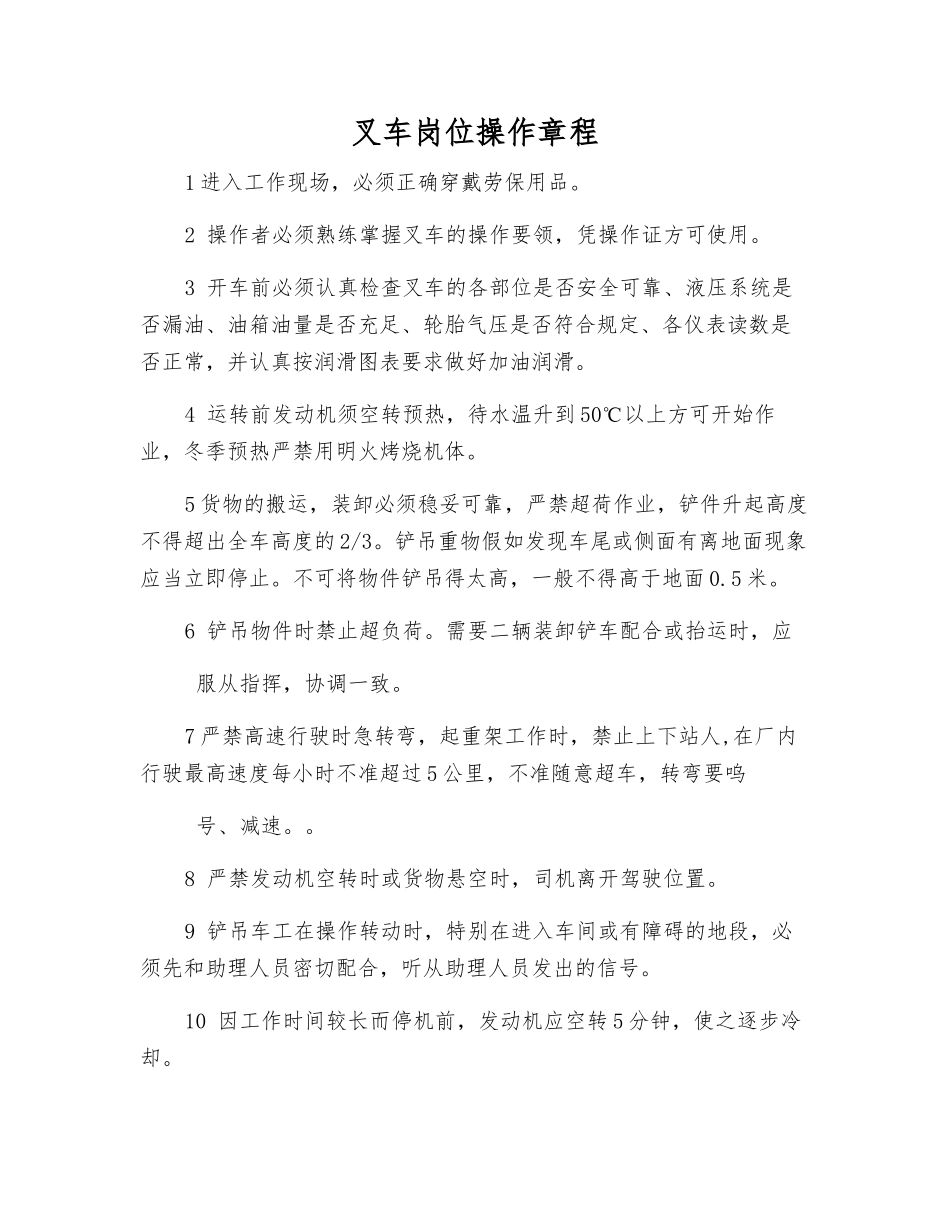 叉车岗位操作规程_第1页