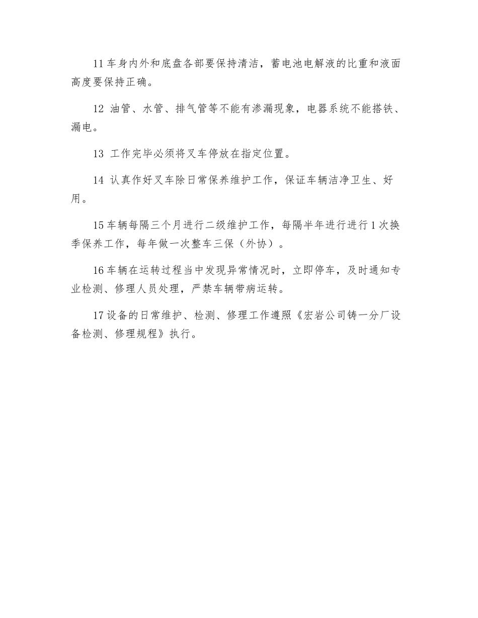 叉车岗位操作规程_第2页