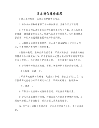 叉车岗位操作规程