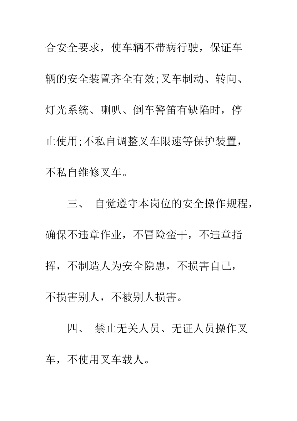 叉车工安全责任书模板--精编范文_第2页