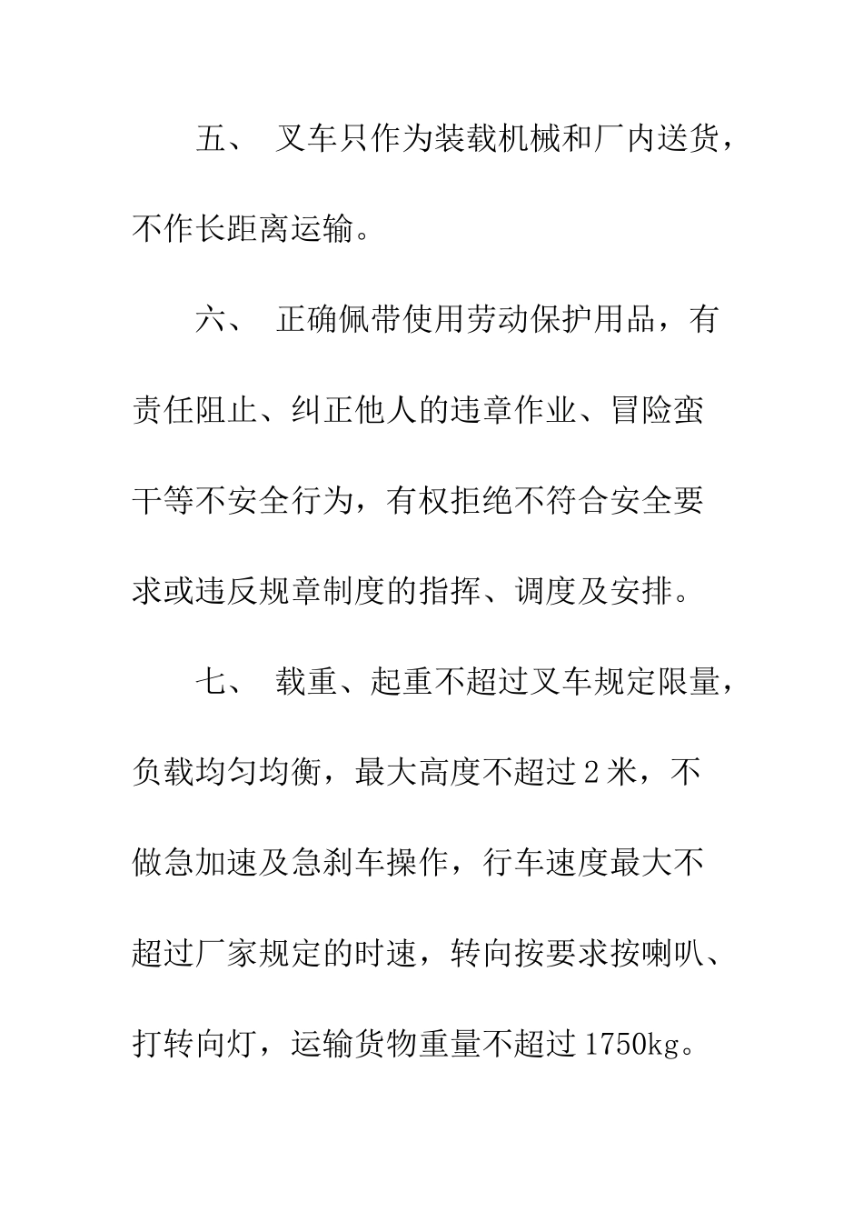叉车工安全责任书模板--精编范文_第3页