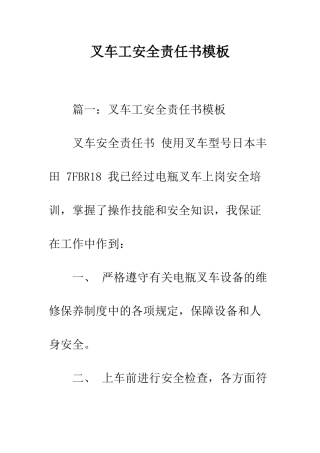 叉车工安全责任书模板--精编范文