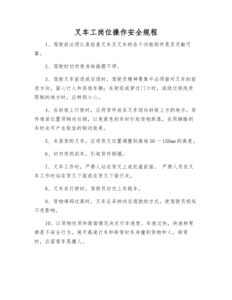 叉车工岗位操作安全规程_第1页