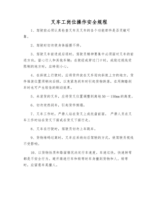 叉车工岗位操作安全规程