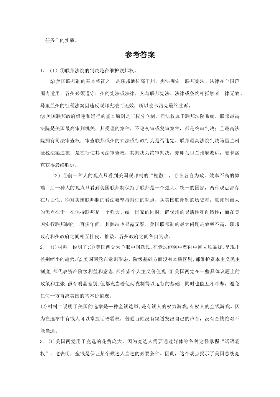 政治：《国家和国际组织常识》单元练习三（新人教选修3）_第3页