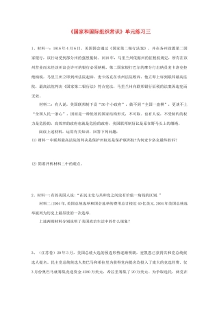 政治：《国家和国际组织常识》单元练习三（新人教选修3）
