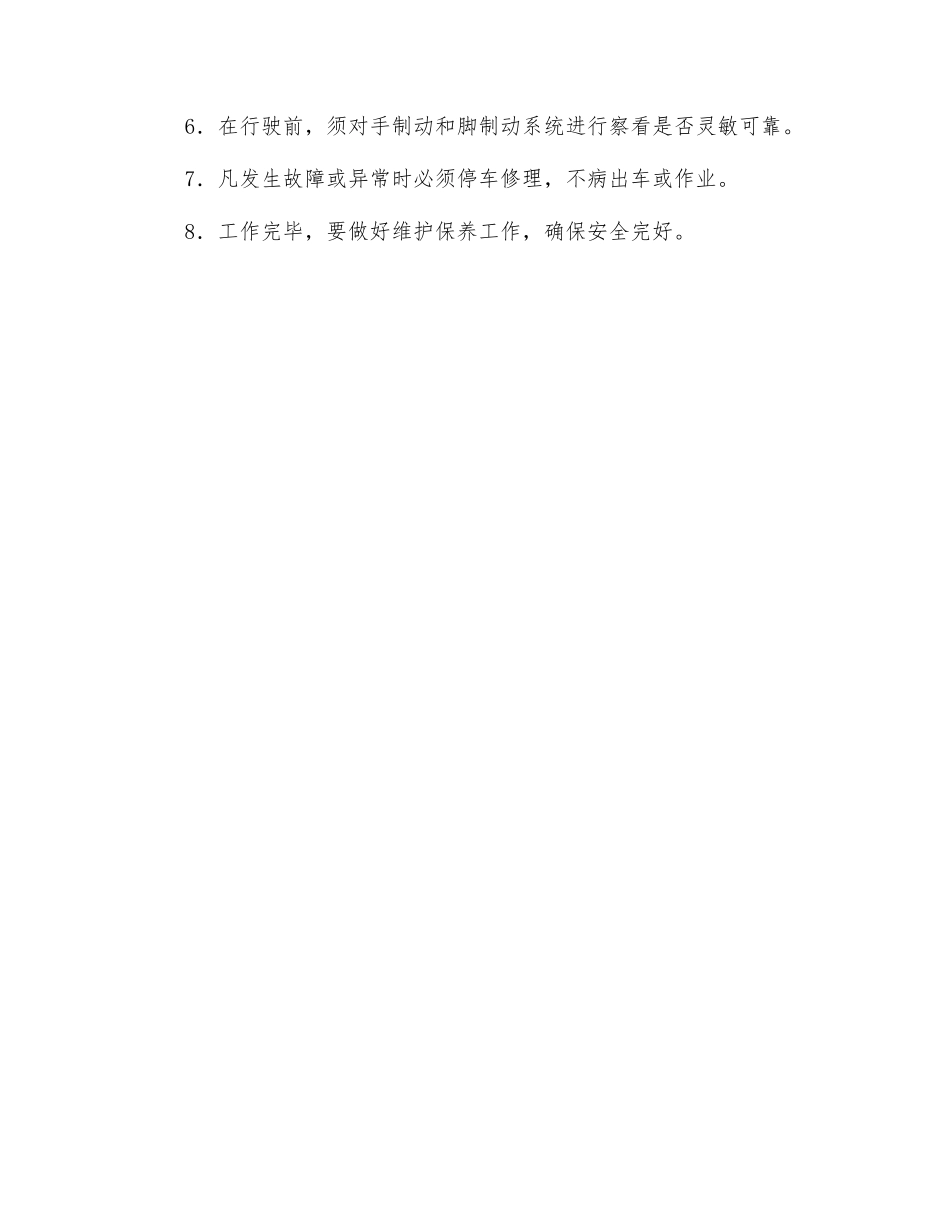 叉车式装卸车驾驶员安全操作规程_第2页