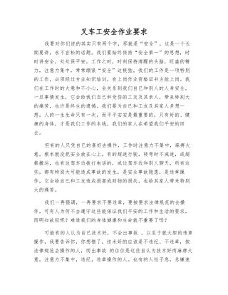 叉车工安全作业要求