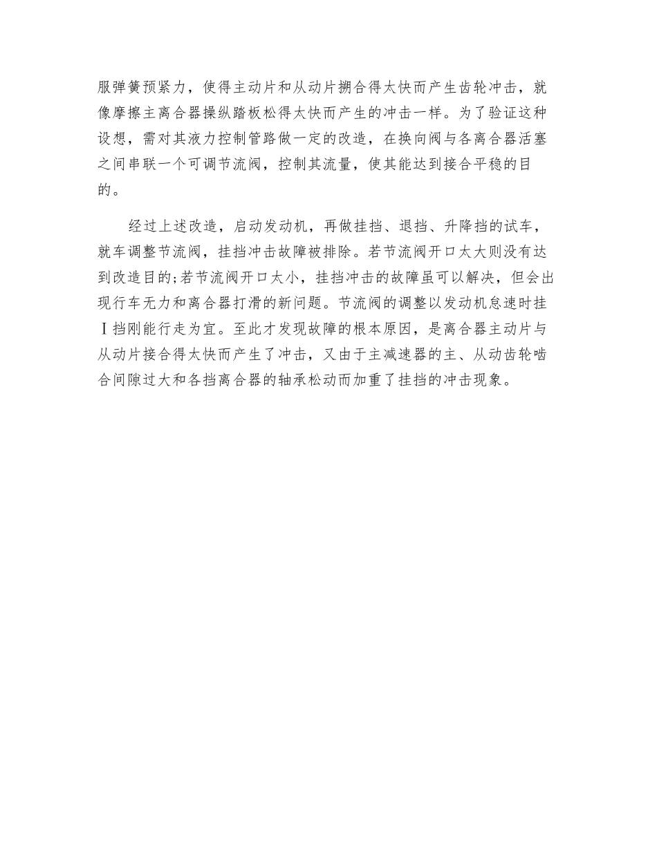 叉车挂挡冲故障的排除方法_第2页