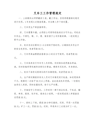 叉车工工作管理规定