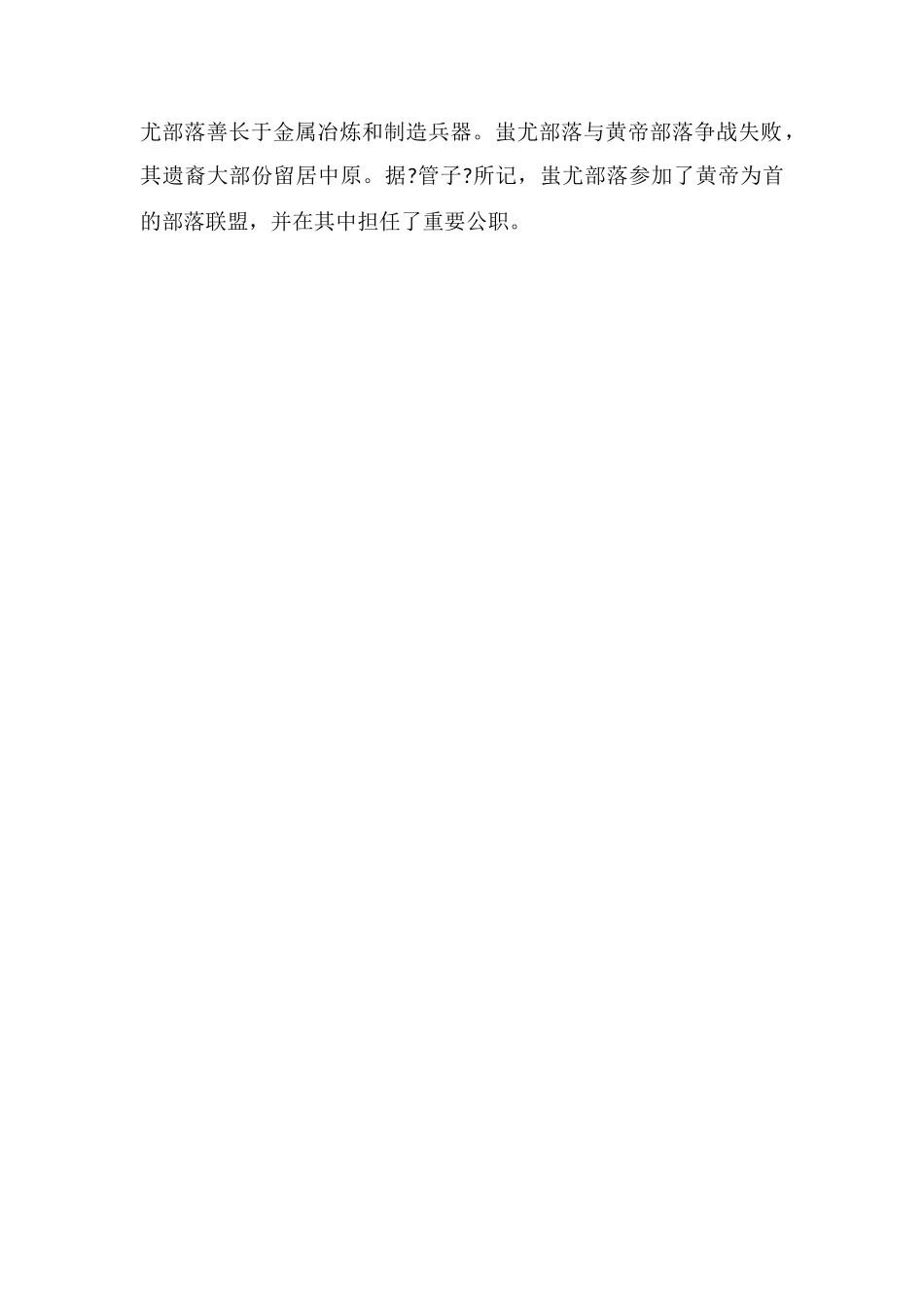 历史上蚩尤是真实存在的吗_第2页