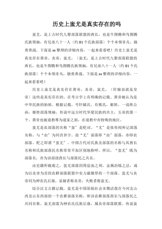 历史上蚩尤是真实存在的吗