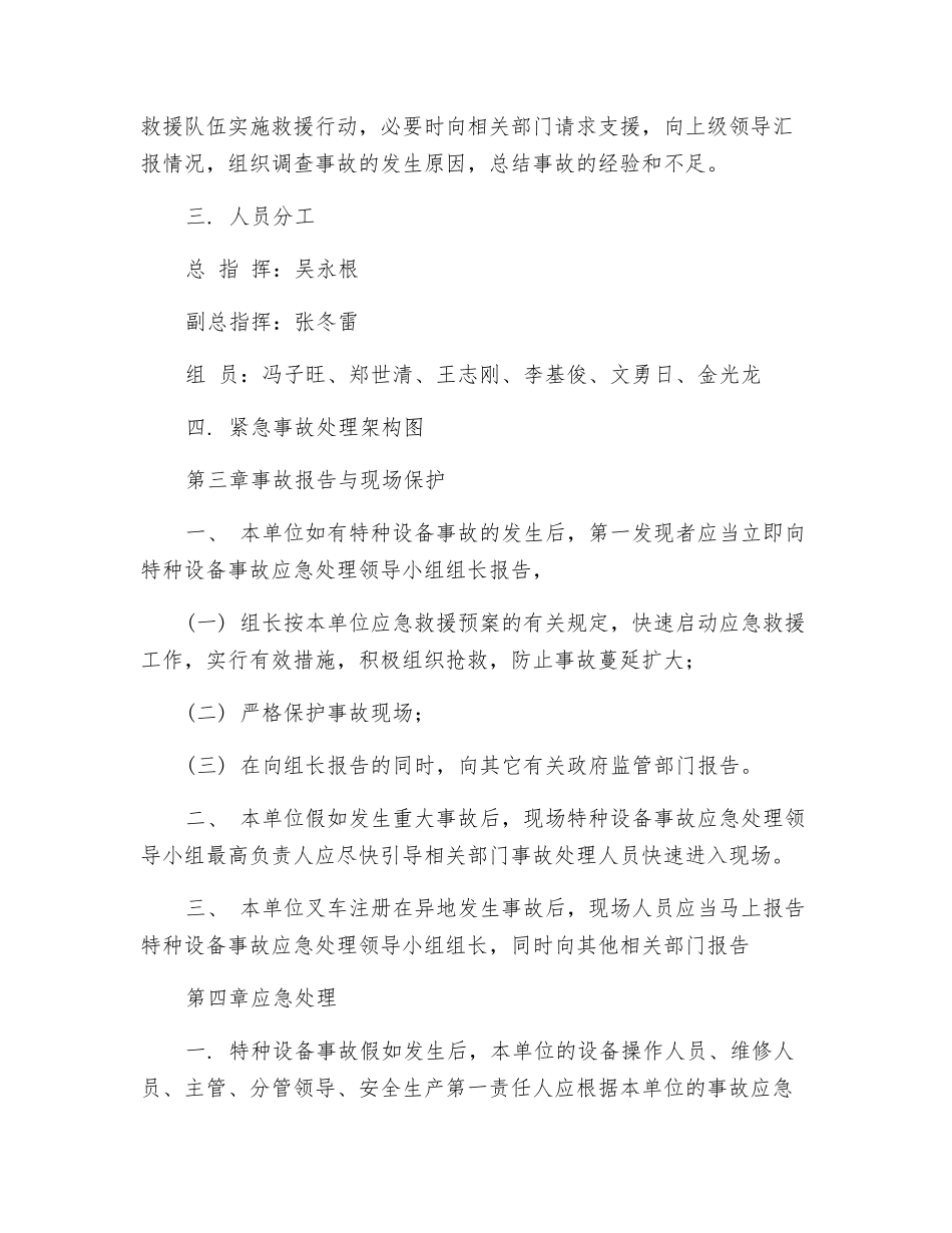 叉车应急预案_第2页