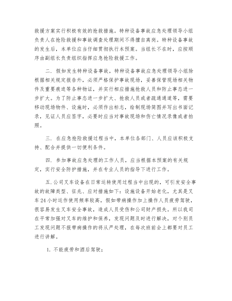 叉车应急预案_第3页