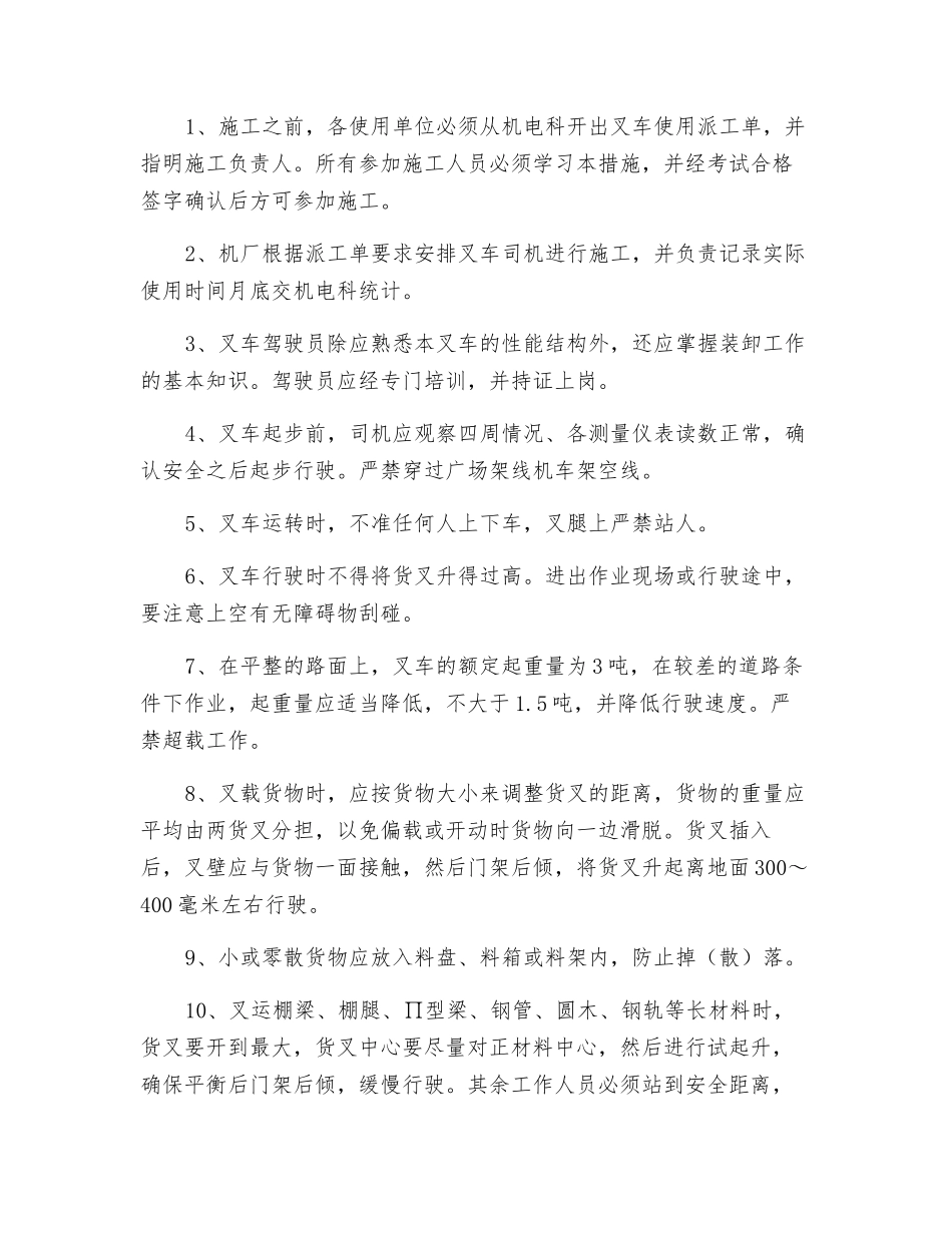 叉车搬运安全技术措施_第2页