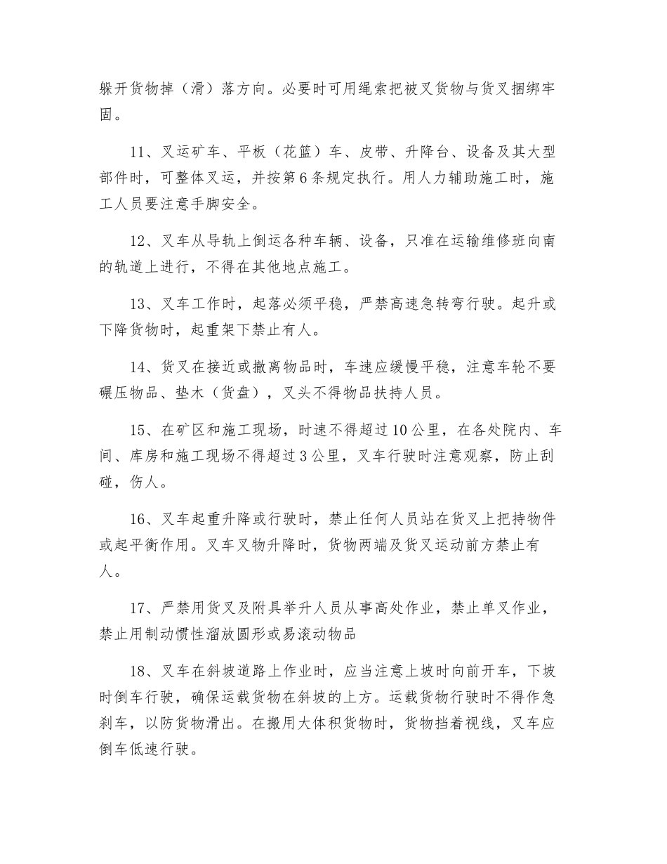 叉车搬运安全技术措施_第3页