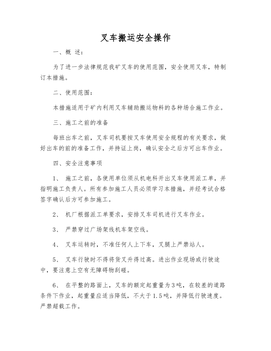 叉车搬运安全操作_第1页