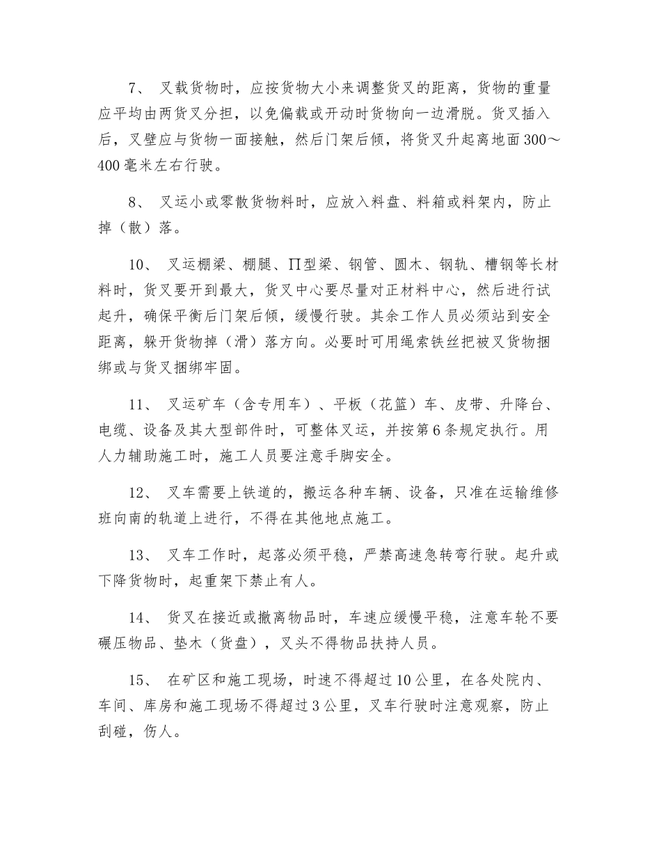 叉车搬运安全操作_第2页