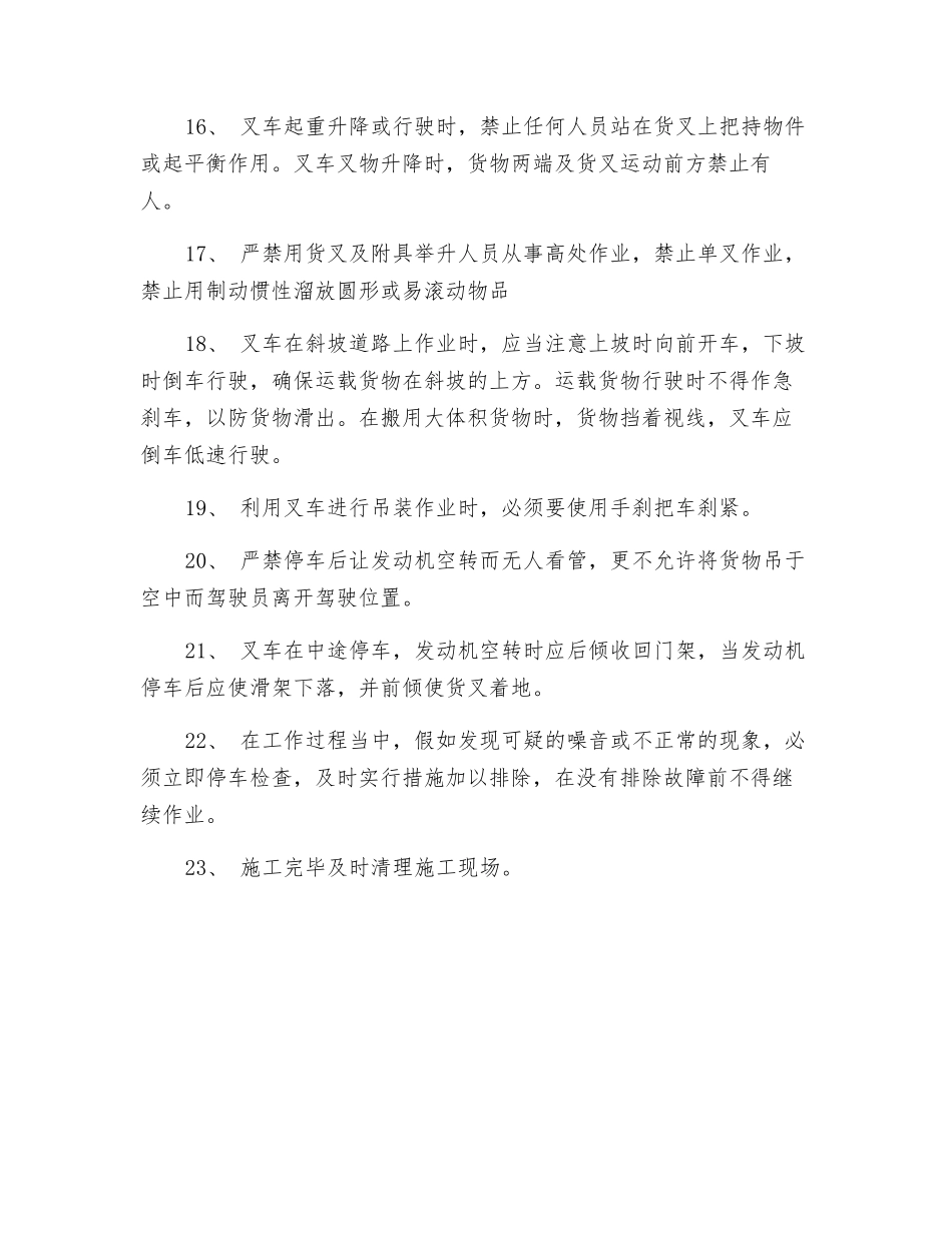 叉车搬运安全操作_第3页