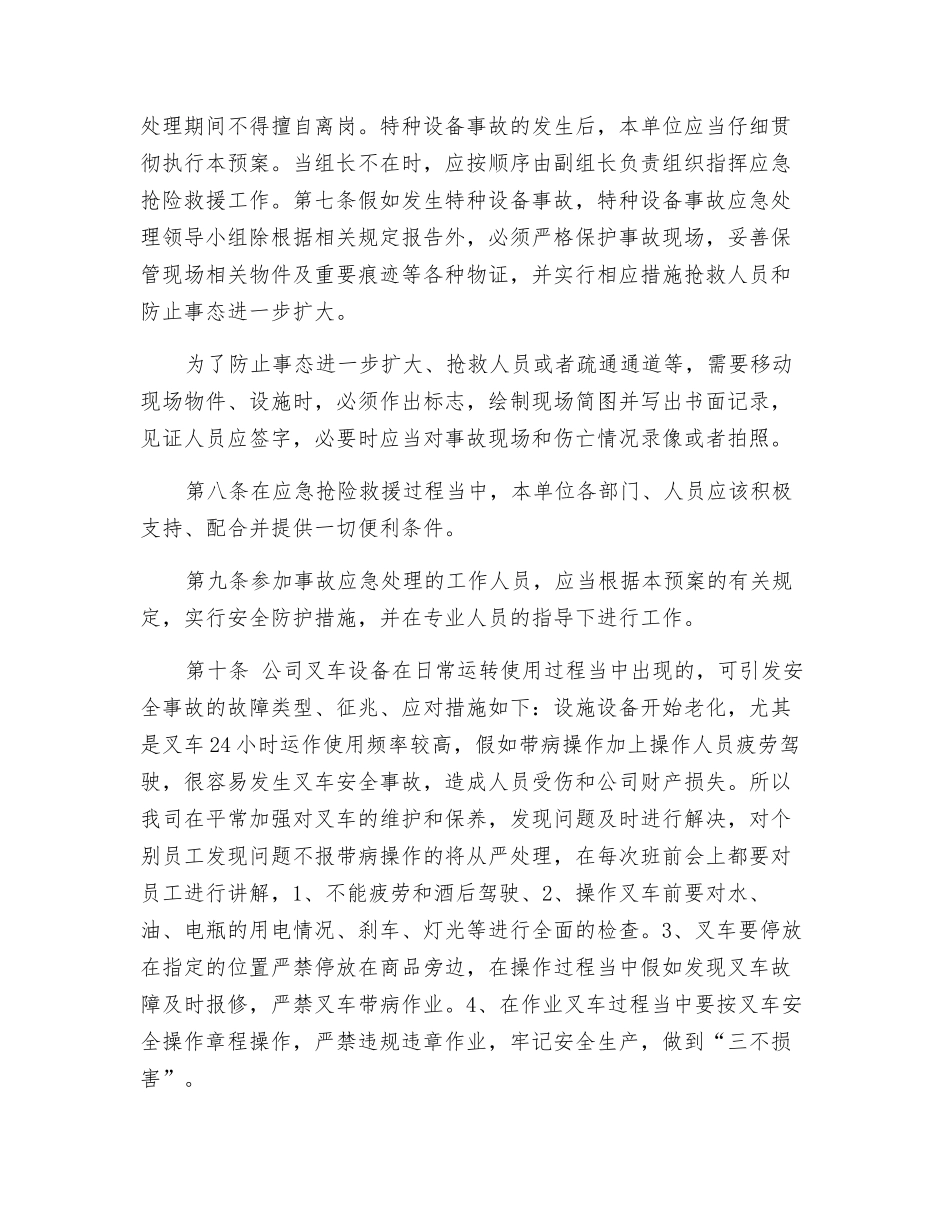 叉车应急救援预案_第2页