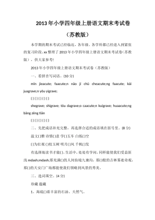 年小学四年级上册语文期末考试卷（苏教版）