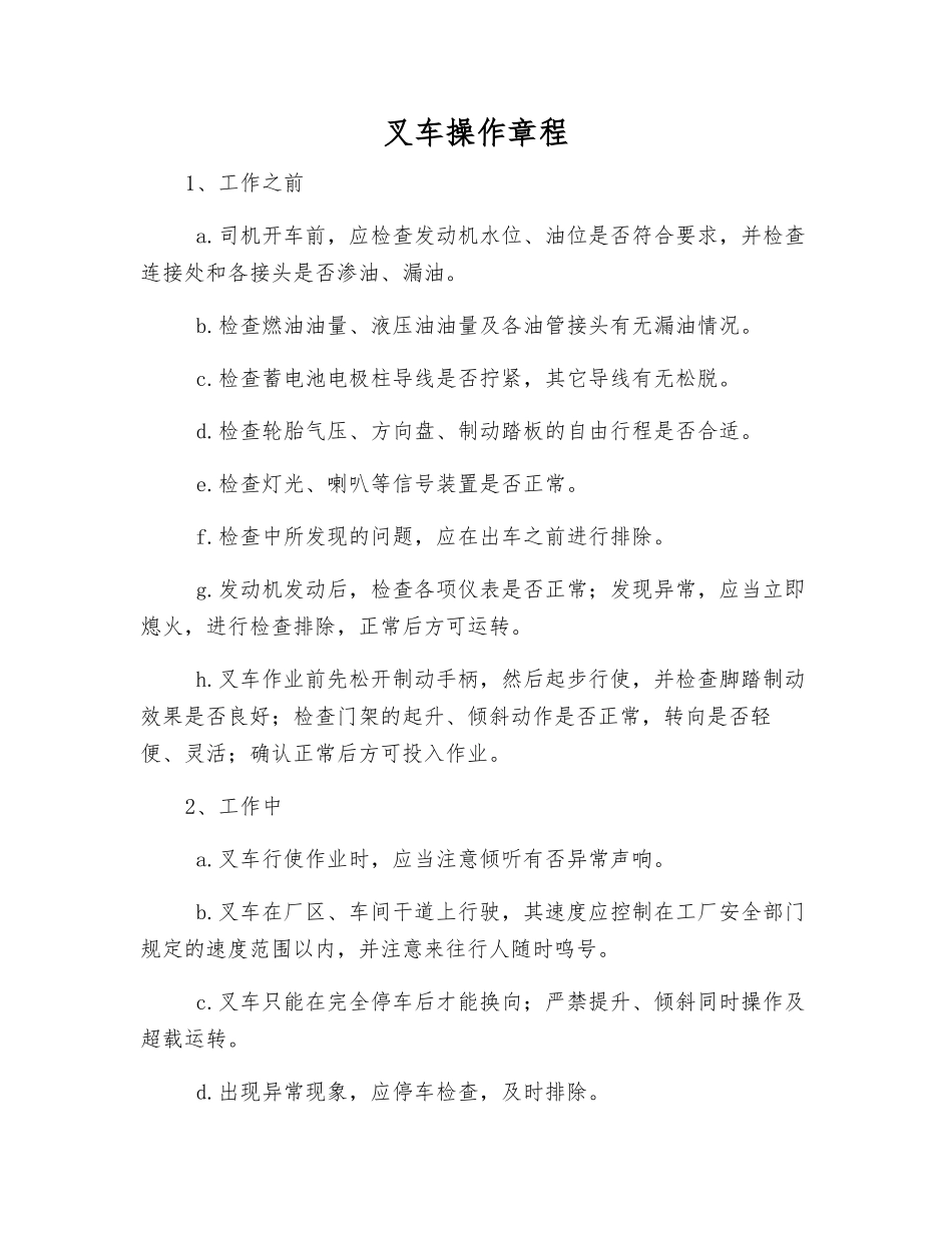 叉车操作规程_第1页