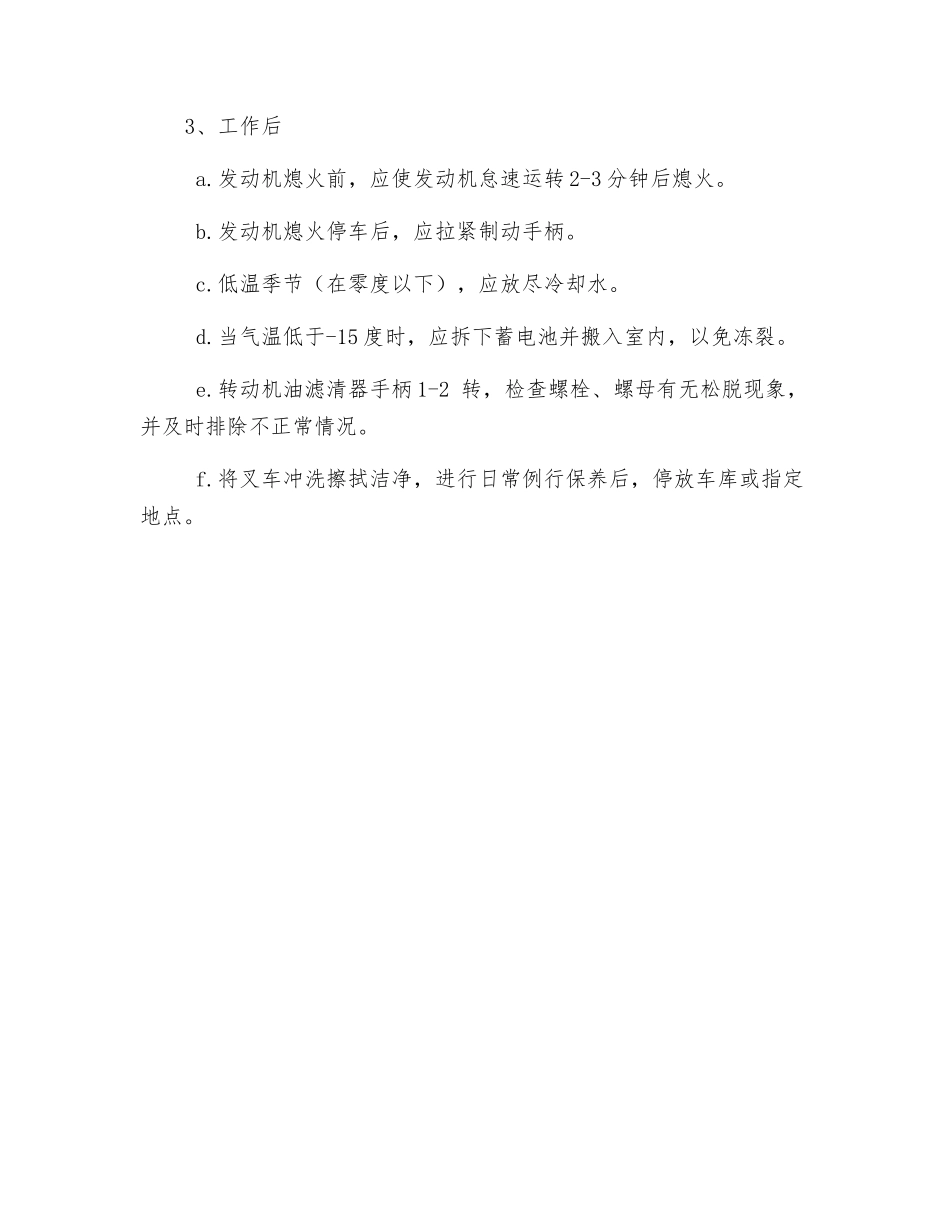 叉车操作规程_第2页