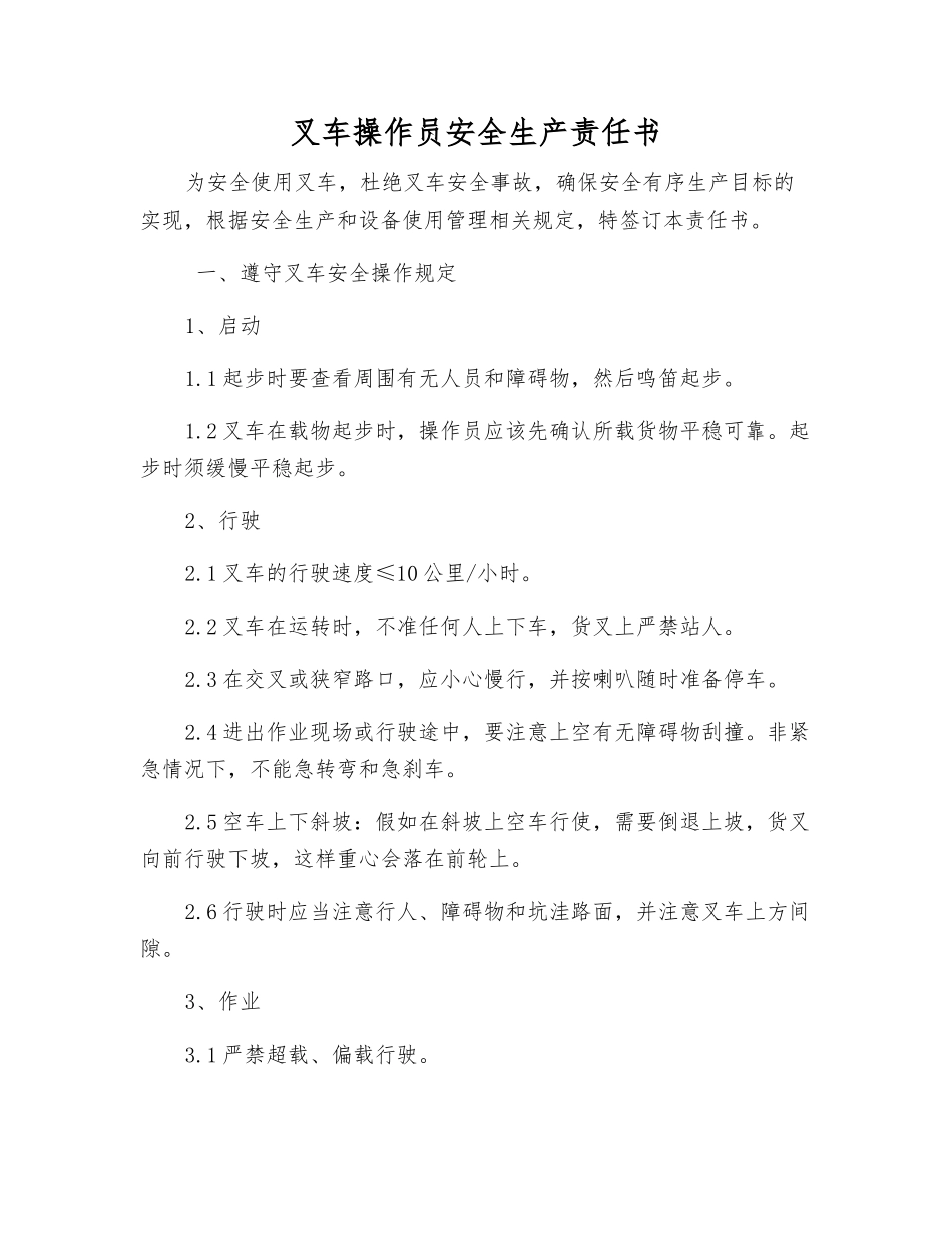 叉车操作员安全生产责任书_第1页