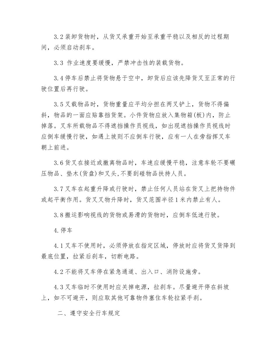 叉车操作员安全生产责任书_第2页
