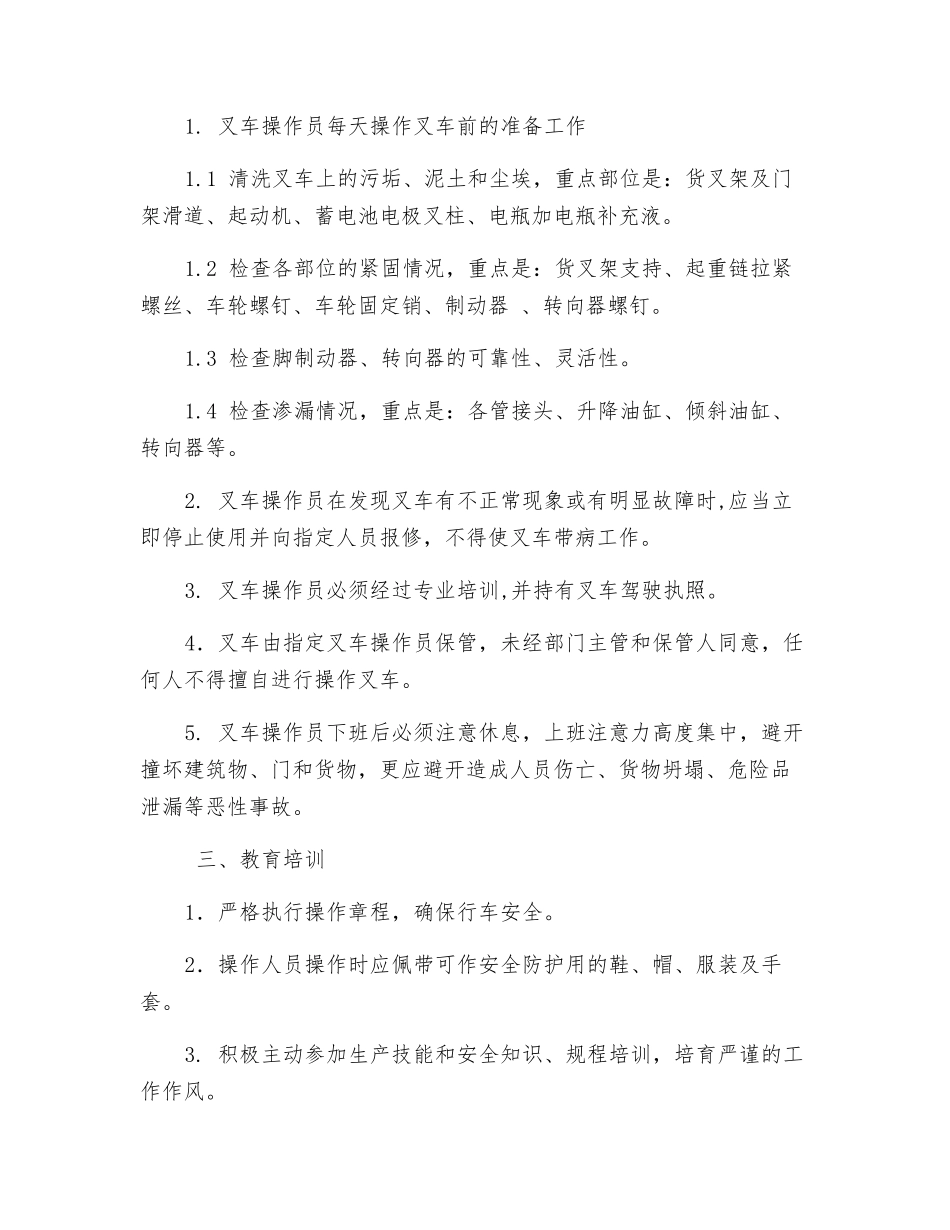 叉车操作员安全生产责任书_第3页