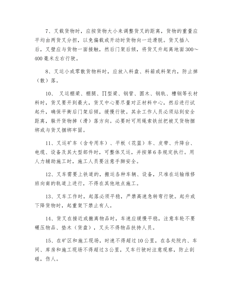 叉车搬运安全操作措施_第2页