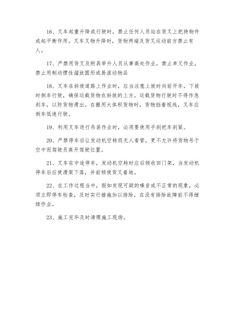 叉车搬运安全操作措施_第3页