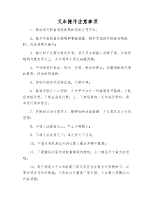 叉车操作注意事项