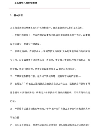 叉车操作人员培训教材