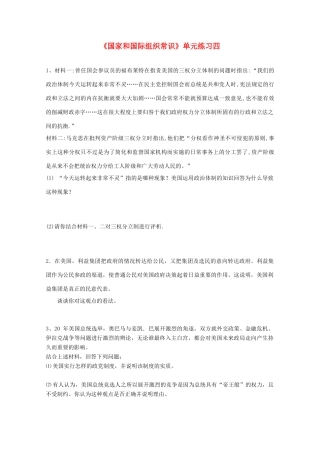 政治：《国家和国际组织常识》单元练习四（新人教选修3）